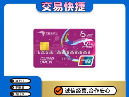 青岛即墨区购物卡回收中银通支付卡.jpg