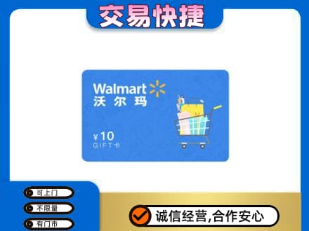 青岛即墨区购物卡回收沃尔玛卡.jpg