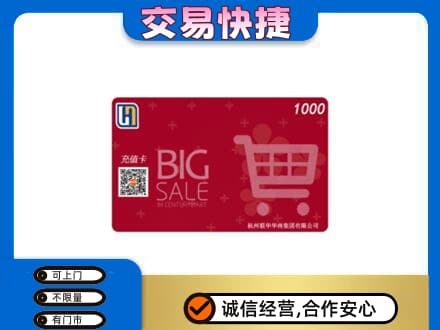 青岛即墨区购物卡回收世纪联华卡.jpg
