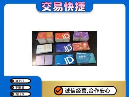 青岛即墨区购物卡回收商超卡.jpg