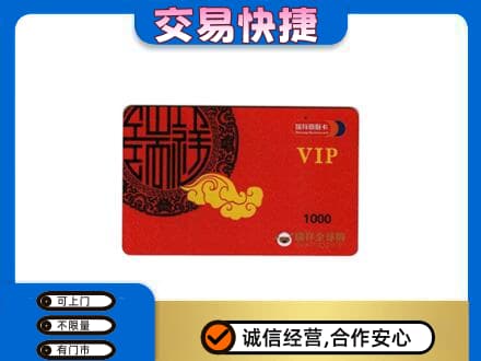 青岛即墨区购物卡回收瑞祥商联卡.jpg