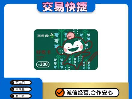 青岛即墨区购物卡回收百果园卡.jpg