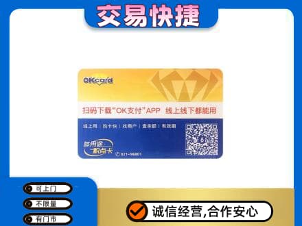 青岛即墨区购物卡回收百联ok卡.jpg