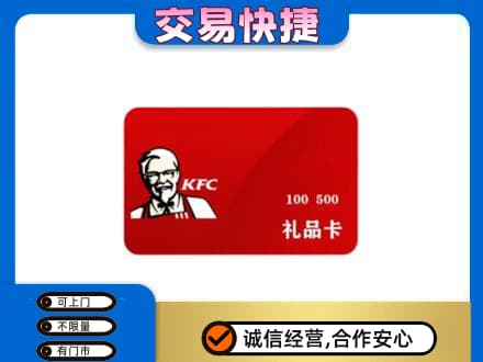 青岛即墨区购物卡回收肯德基卡.jpg