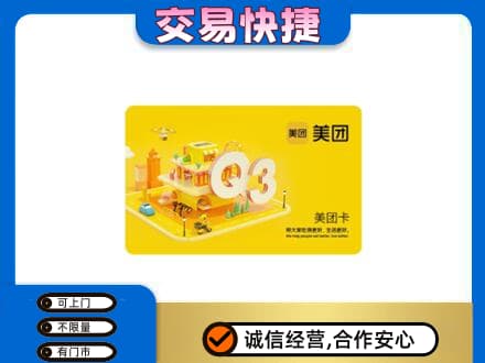 青岛即墨区购物卡回收美团卡.jpg