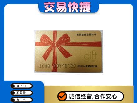 青岛即墨区购物卡回收杭州大厦卡.jpg