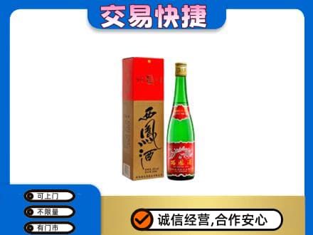 青岛即墨区名酒回收西凤酒.jpg