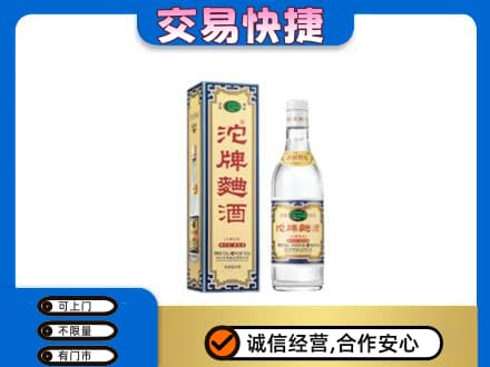 青岛即墨区名酒回收沱牌曲酒.jpg