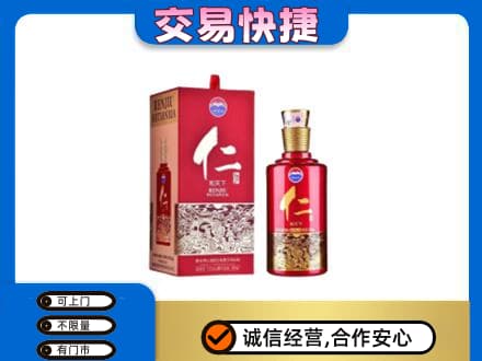 青岛即墨区茅台回收仁酒.jpg